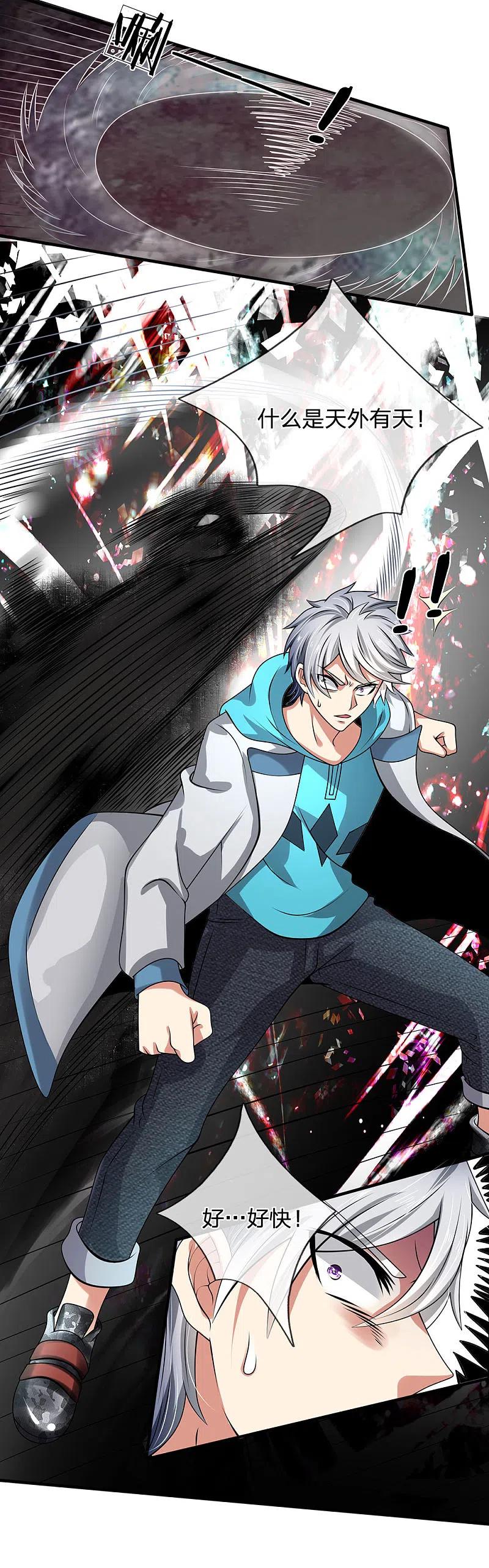 都市之逆天仙尊 第74话 轮到你了 第16页