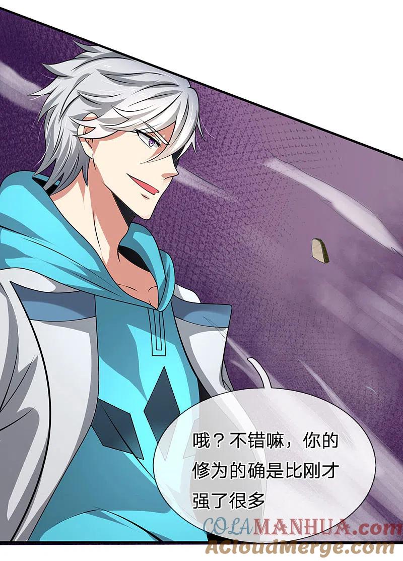 都市之逆天仙尊 第74话 轮到你了 第13页