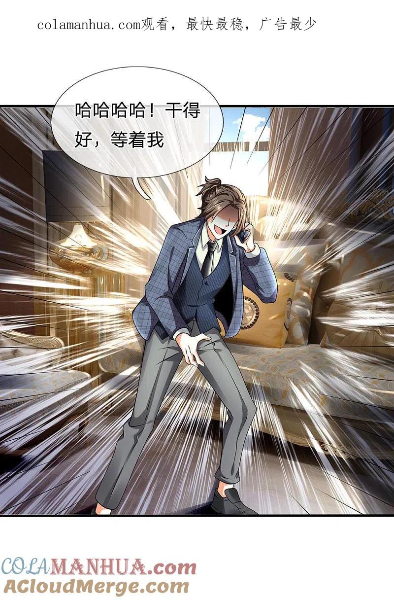 都市之逆天仙尊 第74话 轮到你了 第1页