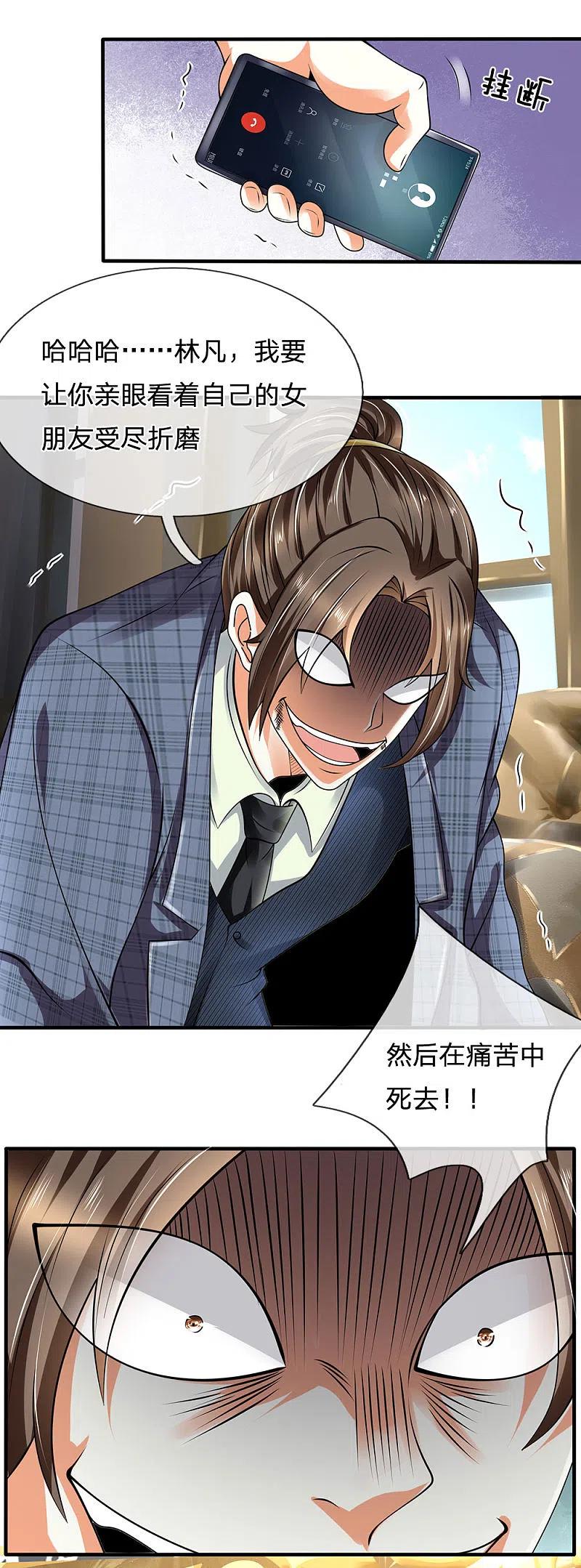 都市之逆天仙尊 第74话 轮到你了 第2页