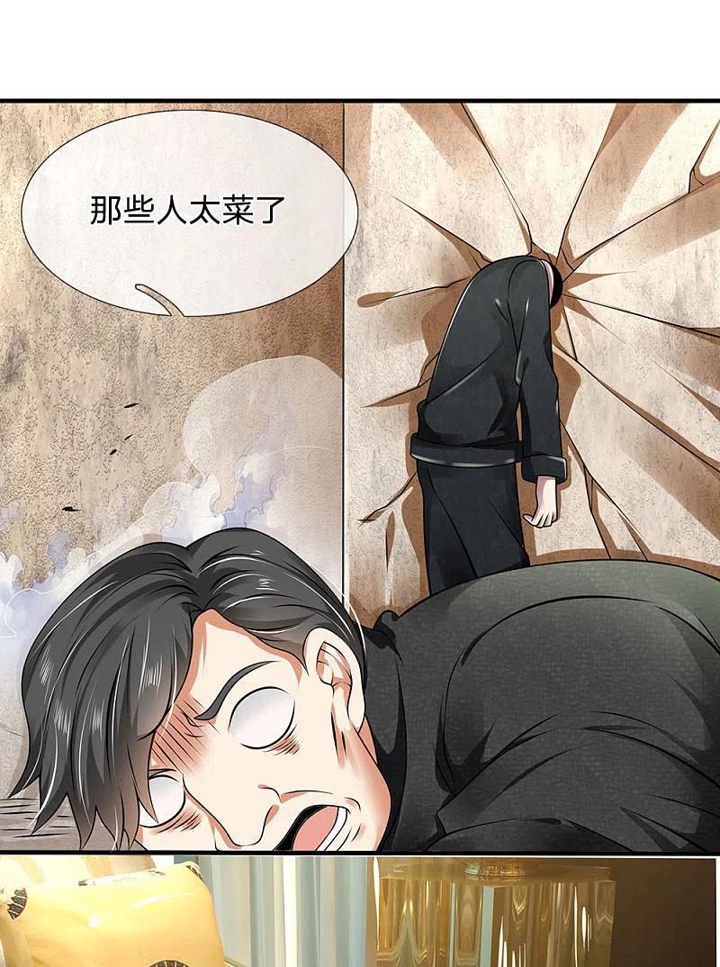 都市之逆天仙尊 第74话 轮到你了 第6页