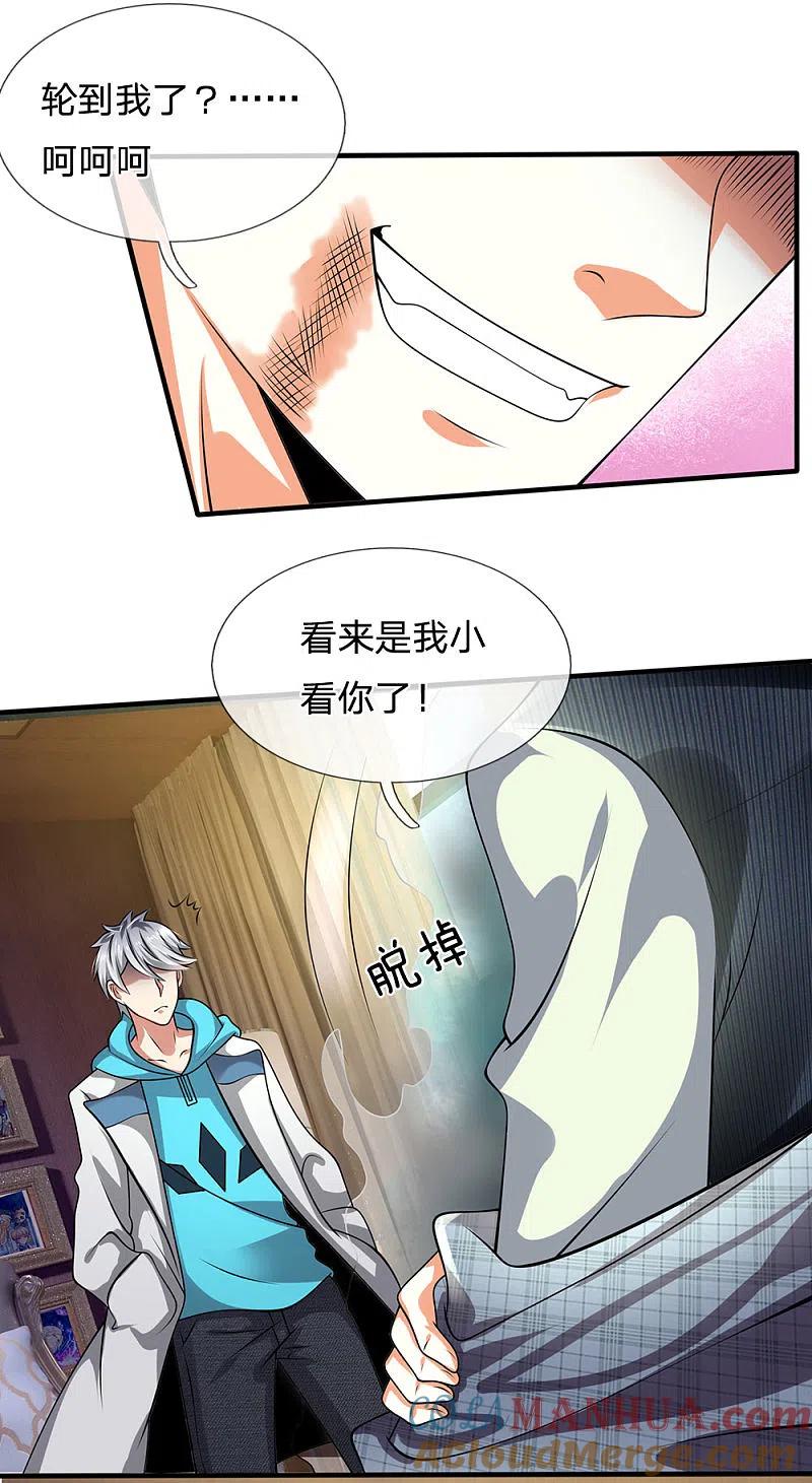 都市之逆天仙尊 第74话 轮到你了 第9页