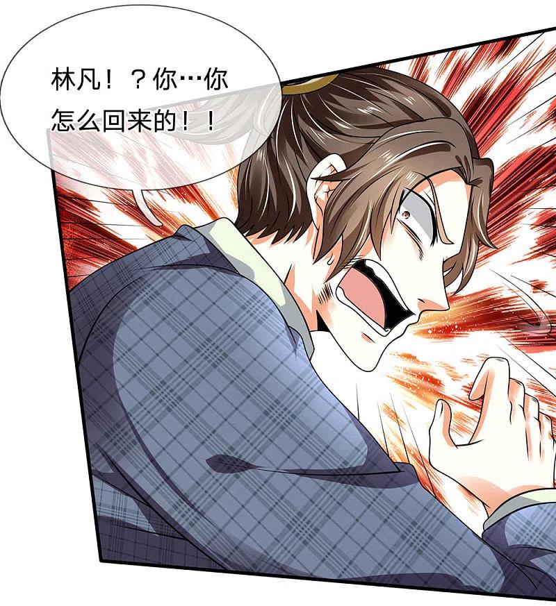都市之逆天仙尊 第74话 轮到你了 第4页
