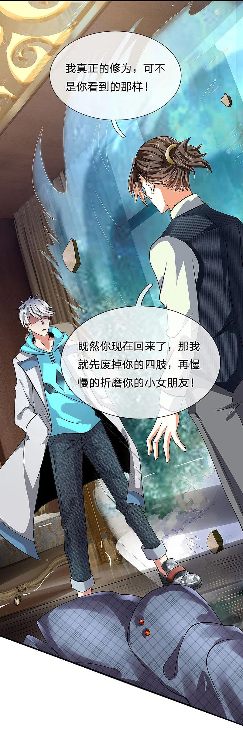 都市之逆天仙尊 第74话 轮到你了 第12页