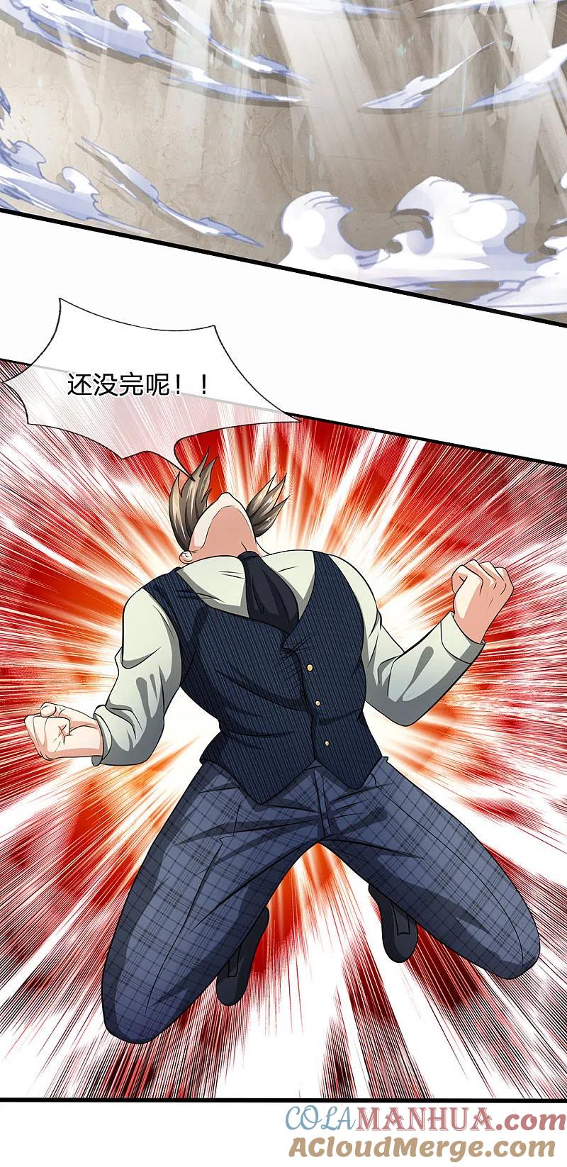 都市之逆天仙尊 第75话 废你丹田 第5页