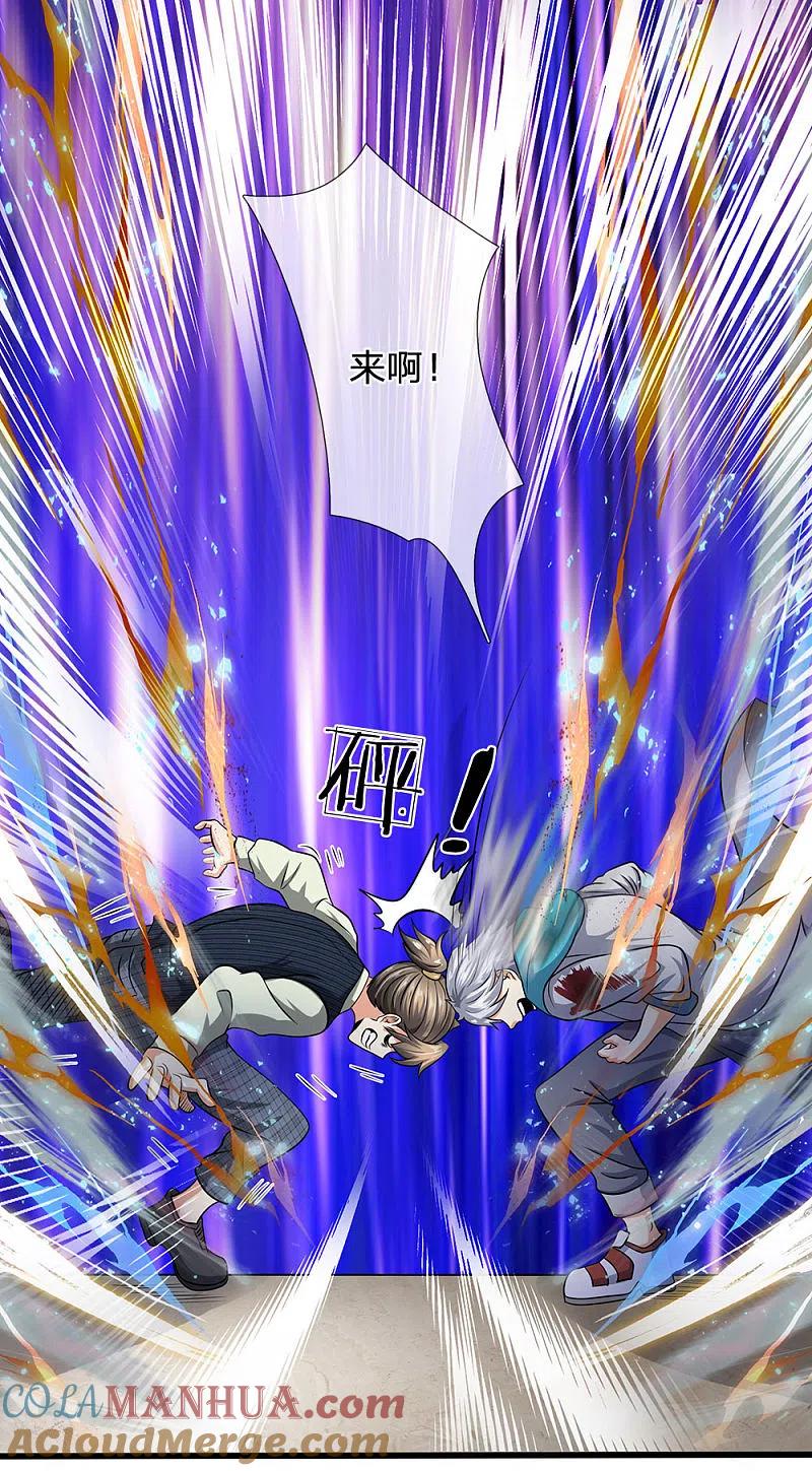 都市之逆天仙尊 第75话 废你丹田 第9页