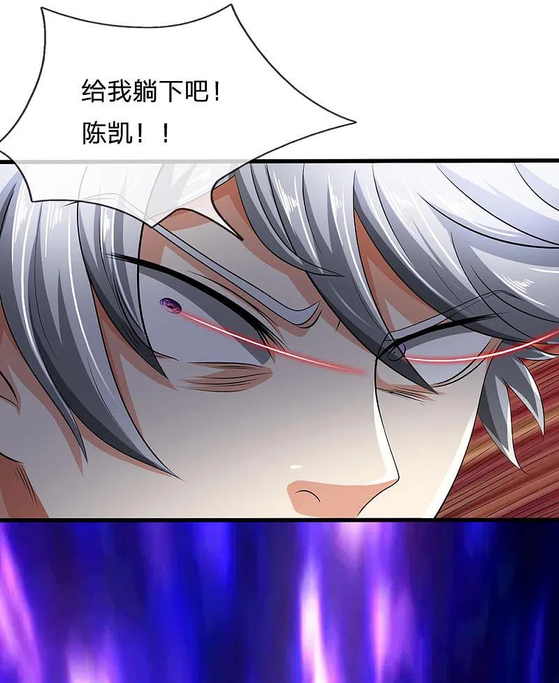都市之逆天仙尊 第75话 废你丹田 第16页