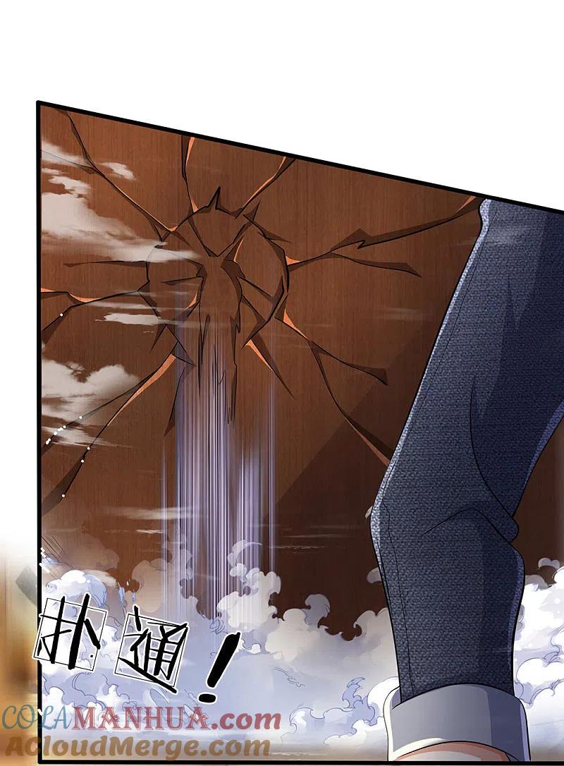 都市之逆天仙尊 第75话 废你丹田 第21页