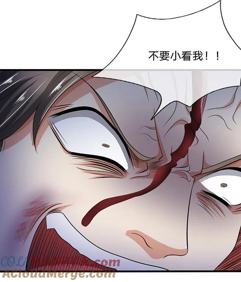 都市之逆天仙尊 第75话 废你丹田 第11页