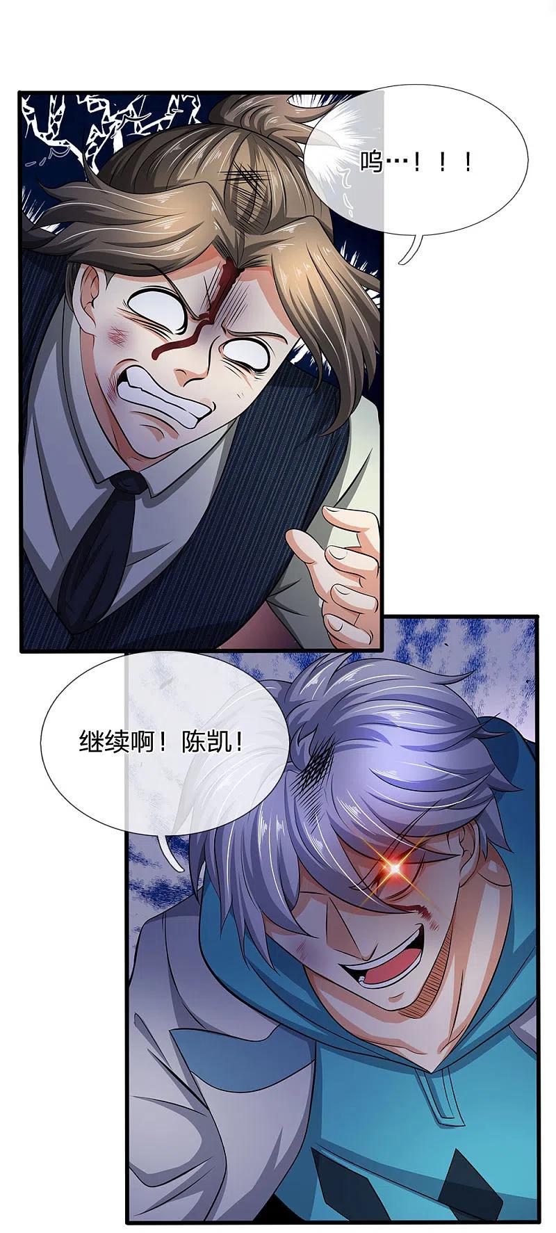 都市之逆天仙尊 第75话 废你丹田 第10页