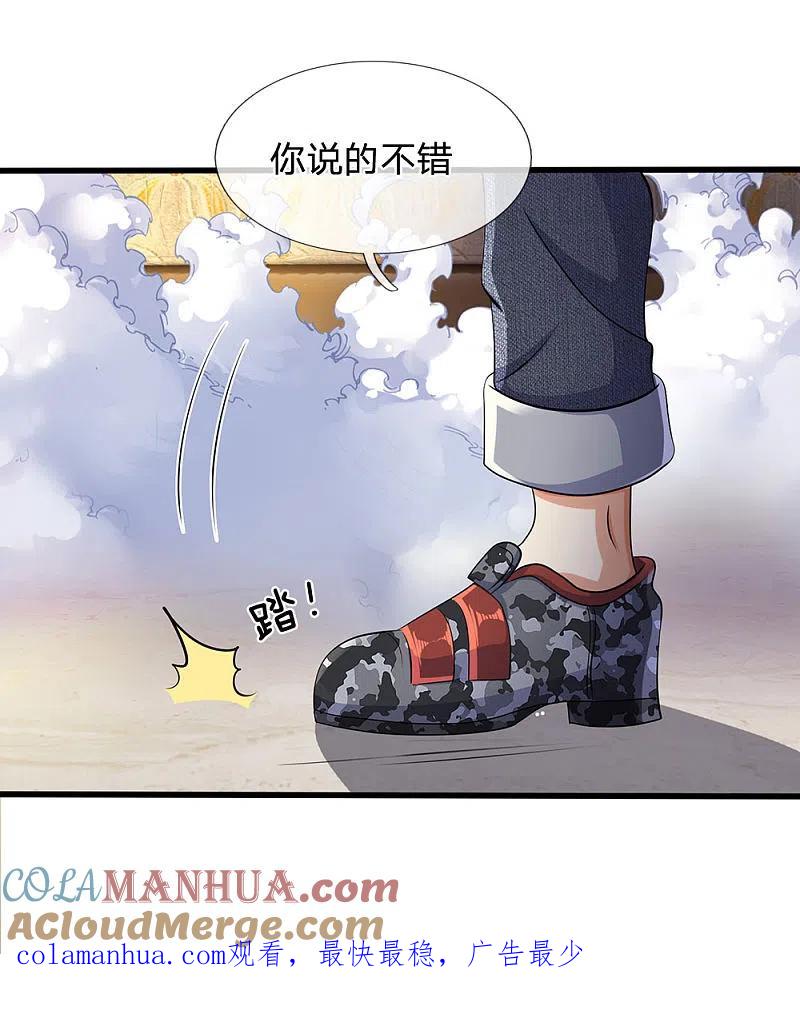 都市之逆天仙尊 第75话 废你丹田 第25页
