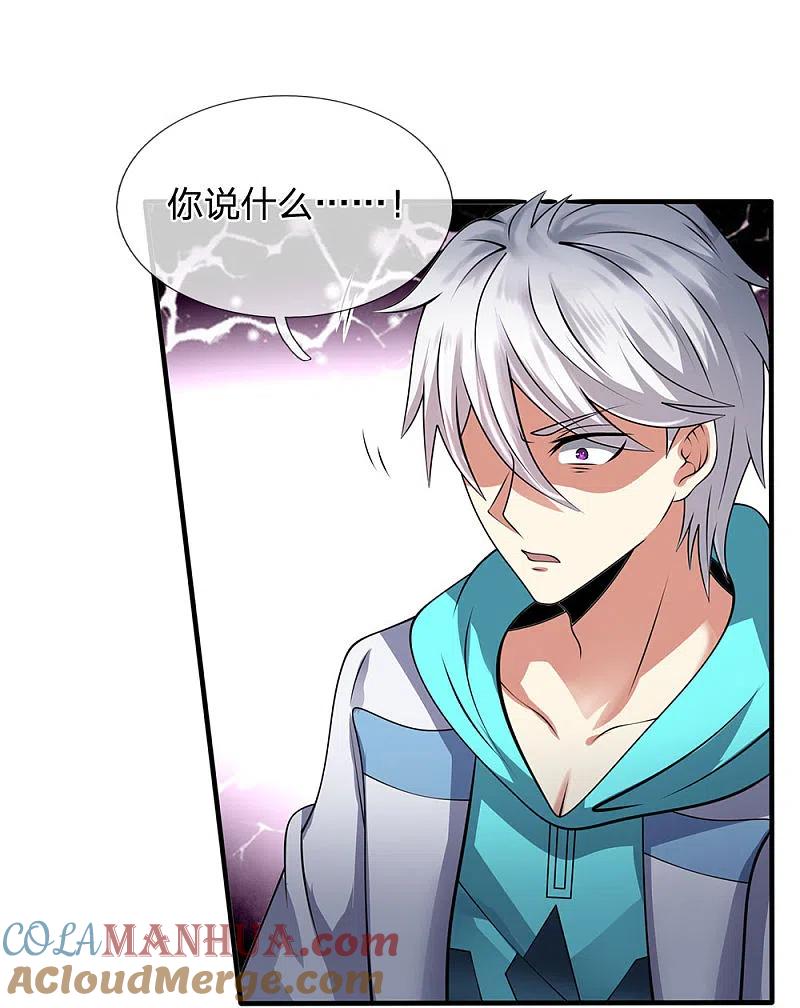 都市之逆天仙尊 第76话 天在何处 第5页