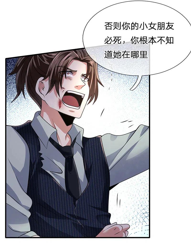 都市之逆天仙尊 第76话 天在何处 第4页