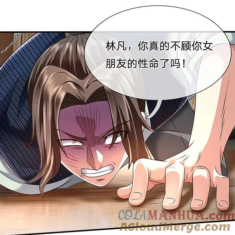 都市之逆天仙尊 第76话 天在何处 第11页