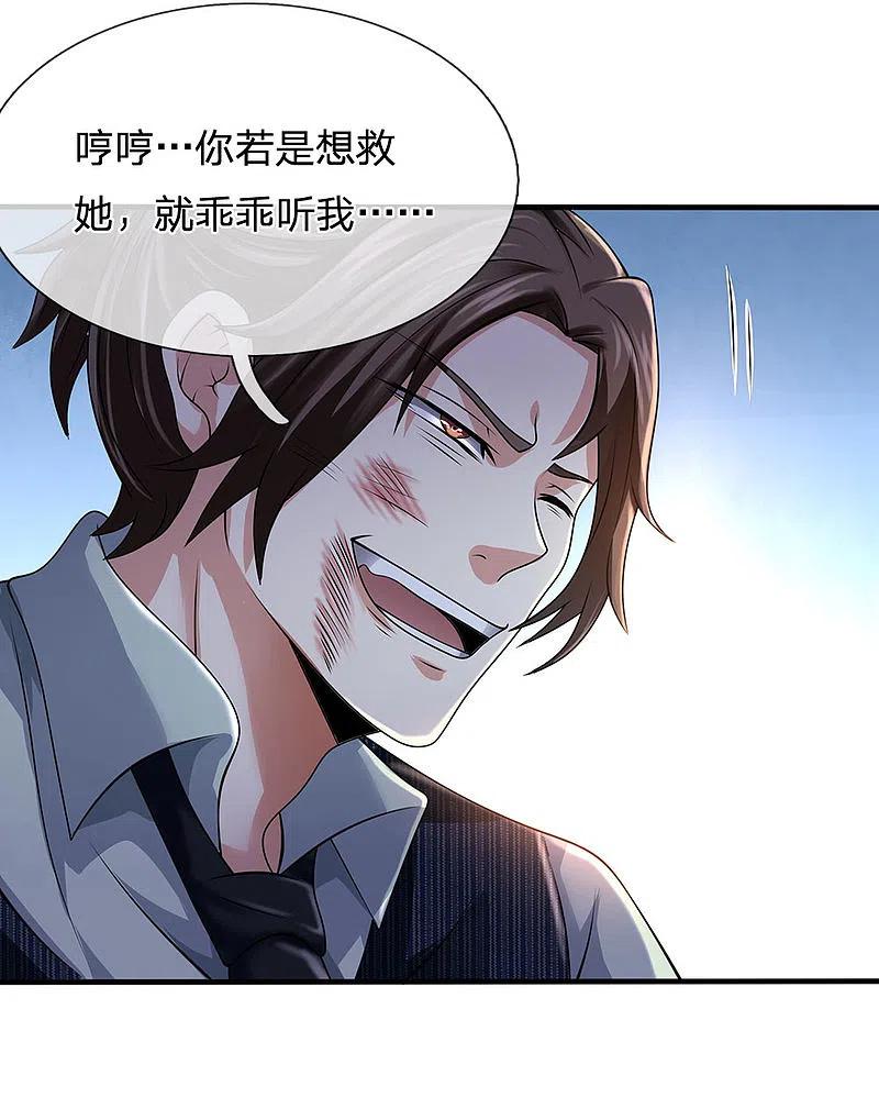 都市之逆天仙尊 第76话 天在何处 第6页