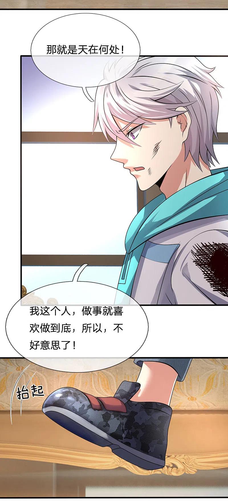 都市之逆天仙尊 第76话 天在何处 第2页