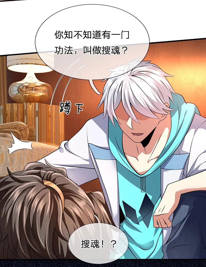 都市之逆天仙尊 第76话 天在何处 第12页