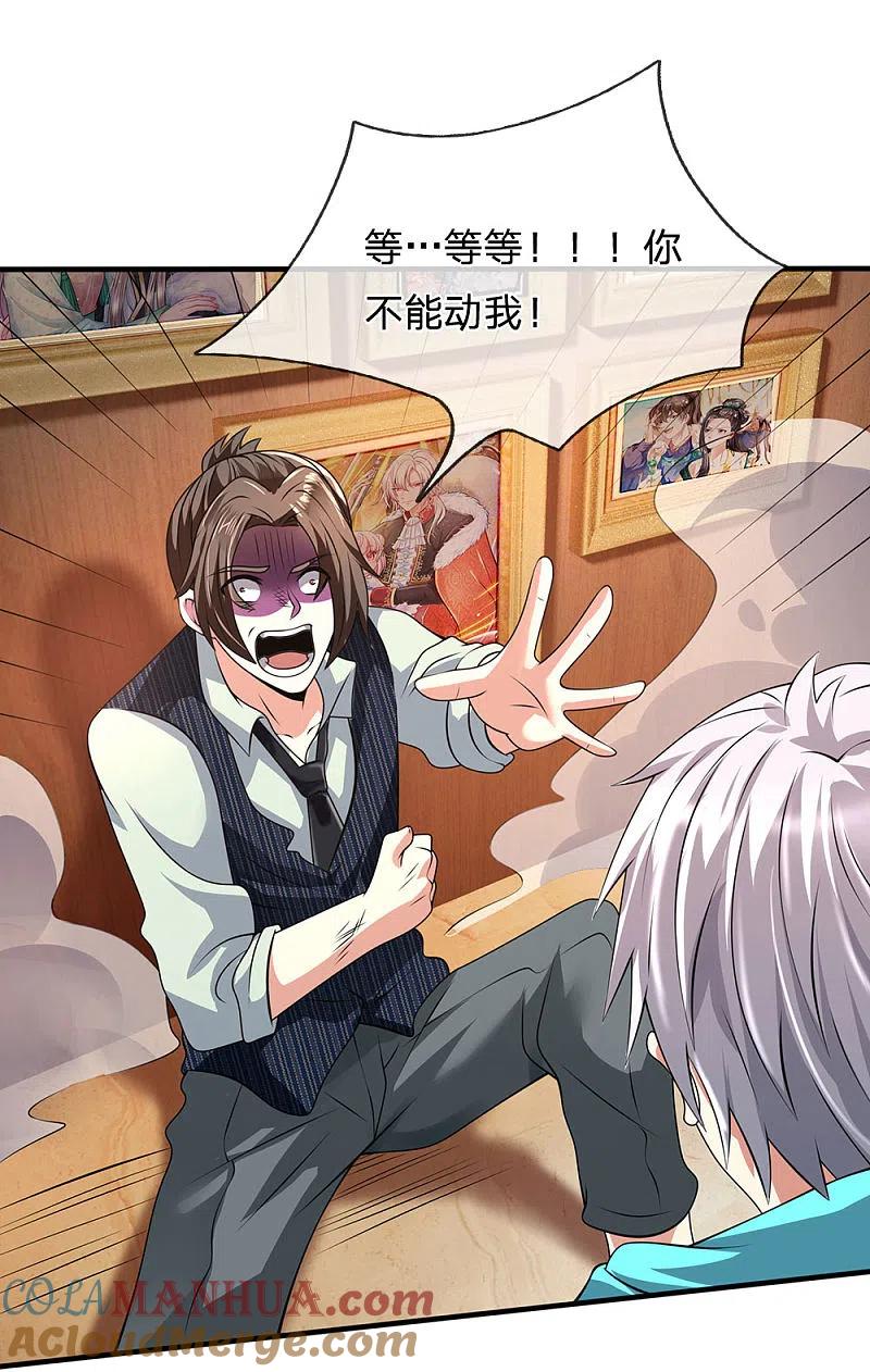 都市之逆天仙尊 第76话 天在何处 第3页