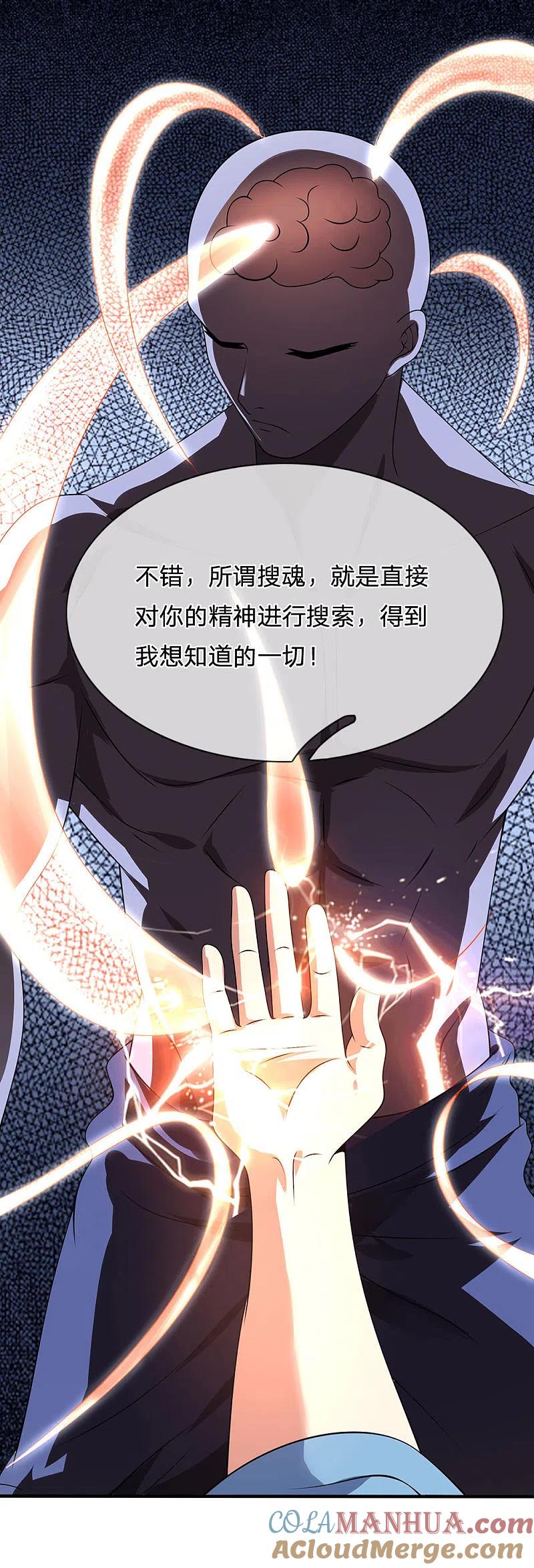 都市之逆天仙尊 第76话 天在何处 第13页
