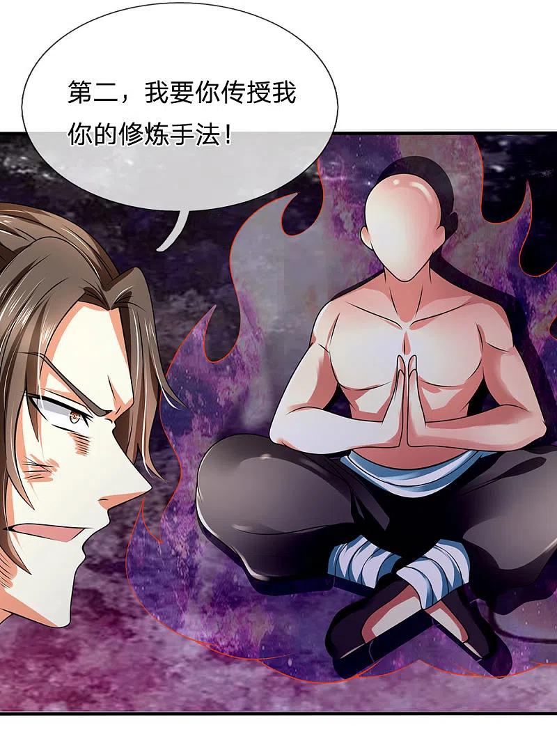 都市之逆天仙尊 第77话 我赌不起 第14页