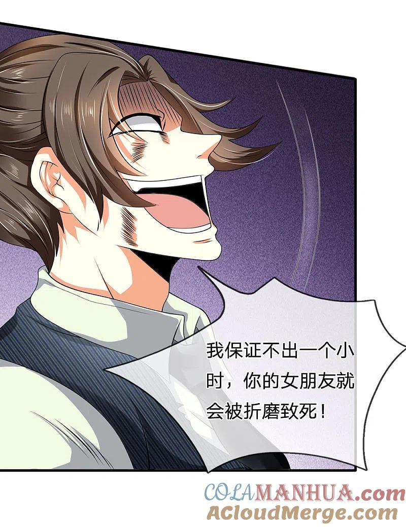 都市之逆天仙尊 第77话 我赌不起 第5页