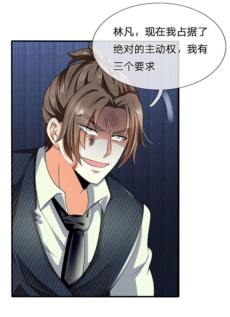 都市之逆天仙尊 第77话 我赌不起 第10页