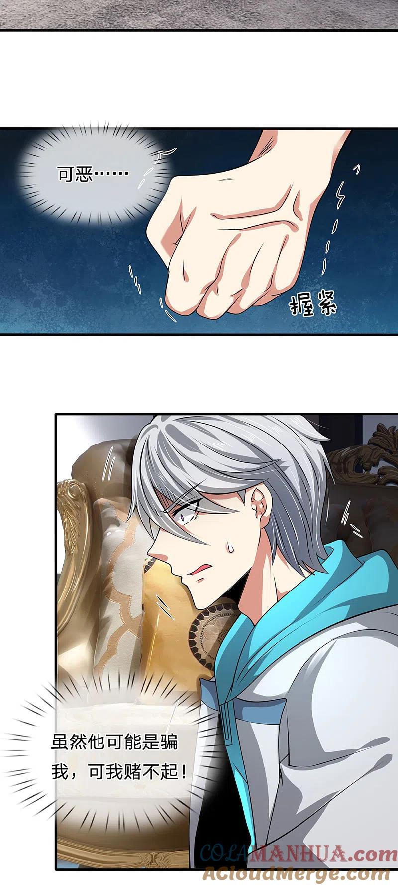 都市之逆天仙尊 第77话 我赌不起 第7页