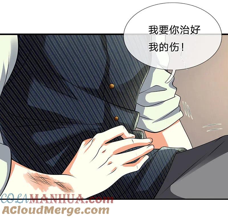 都市之逆天仙尊 第77话 我赌不起 第13页