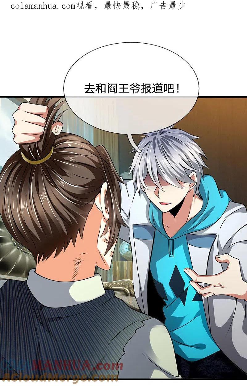 都市之逆天仙尊 第77话 我赌不起 第1页