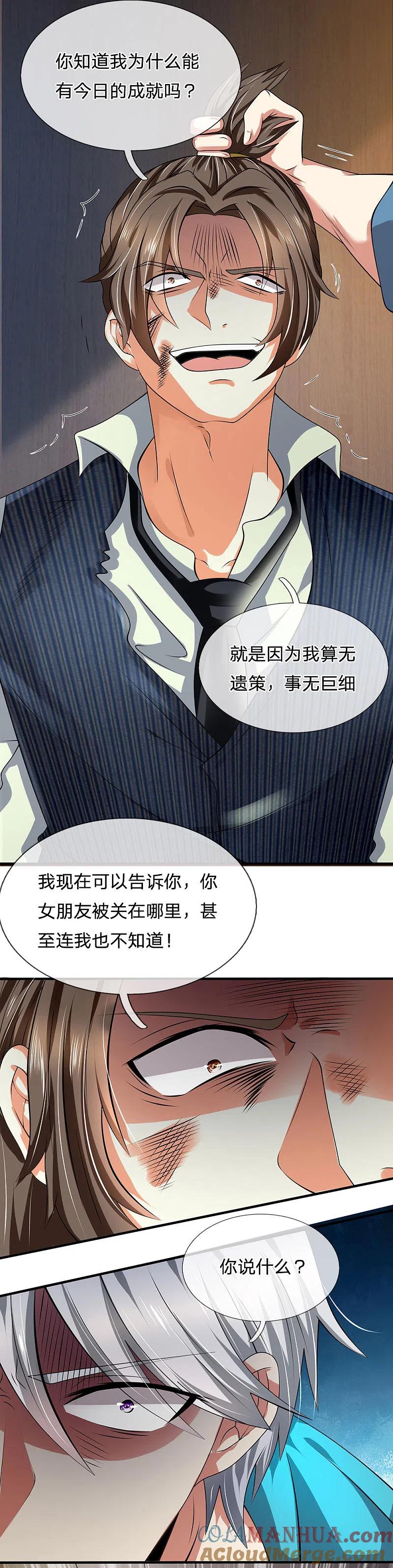 都市之逆天仙尊 第77话 我赌不起 第3页
