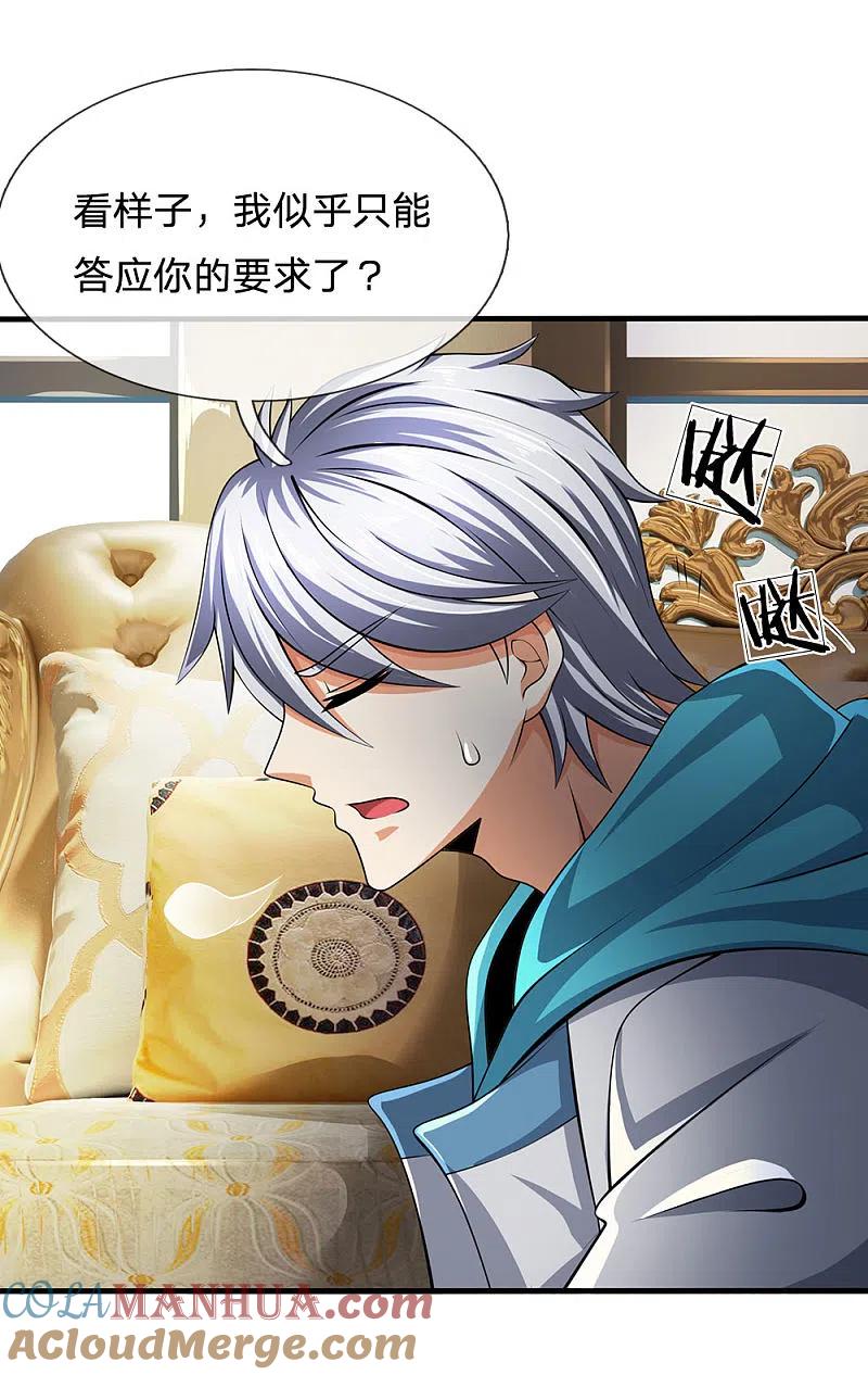 都市之逆天仙尊 第78话 缓兵之计 第9页