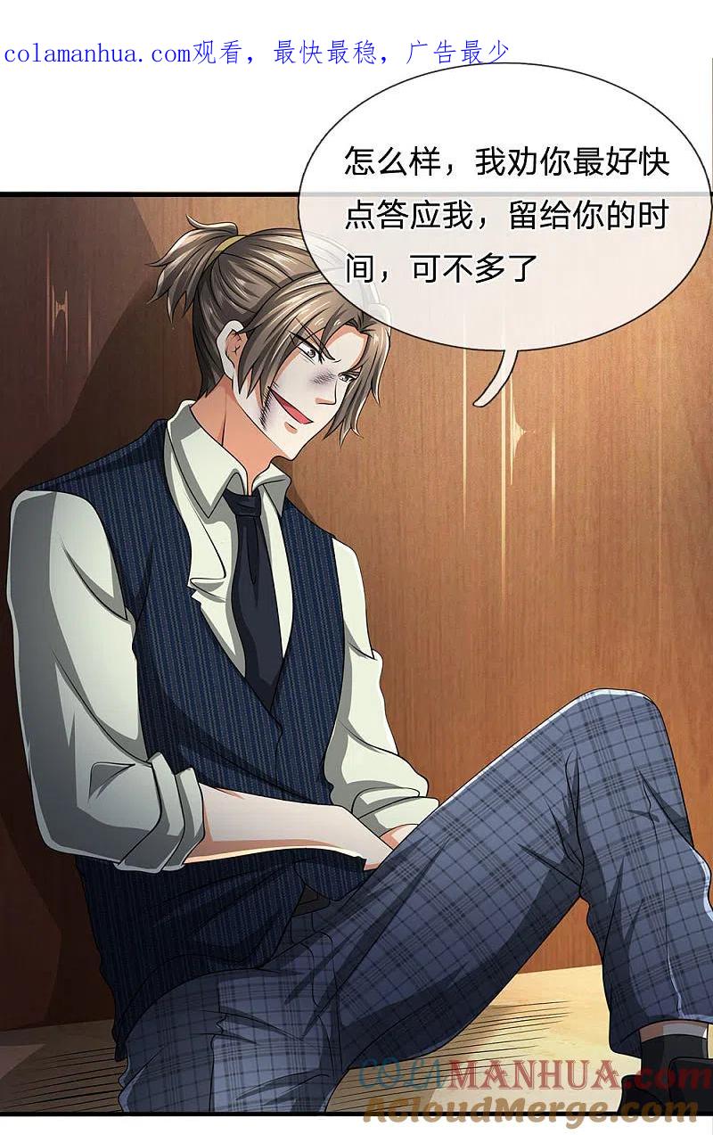 都市之逆天仙尊 第78话 缓兵之计 第1页