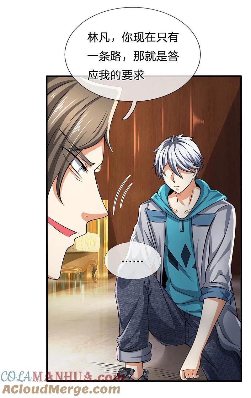 都市之逆天仙尊 第78话 缓兵之计 第7页