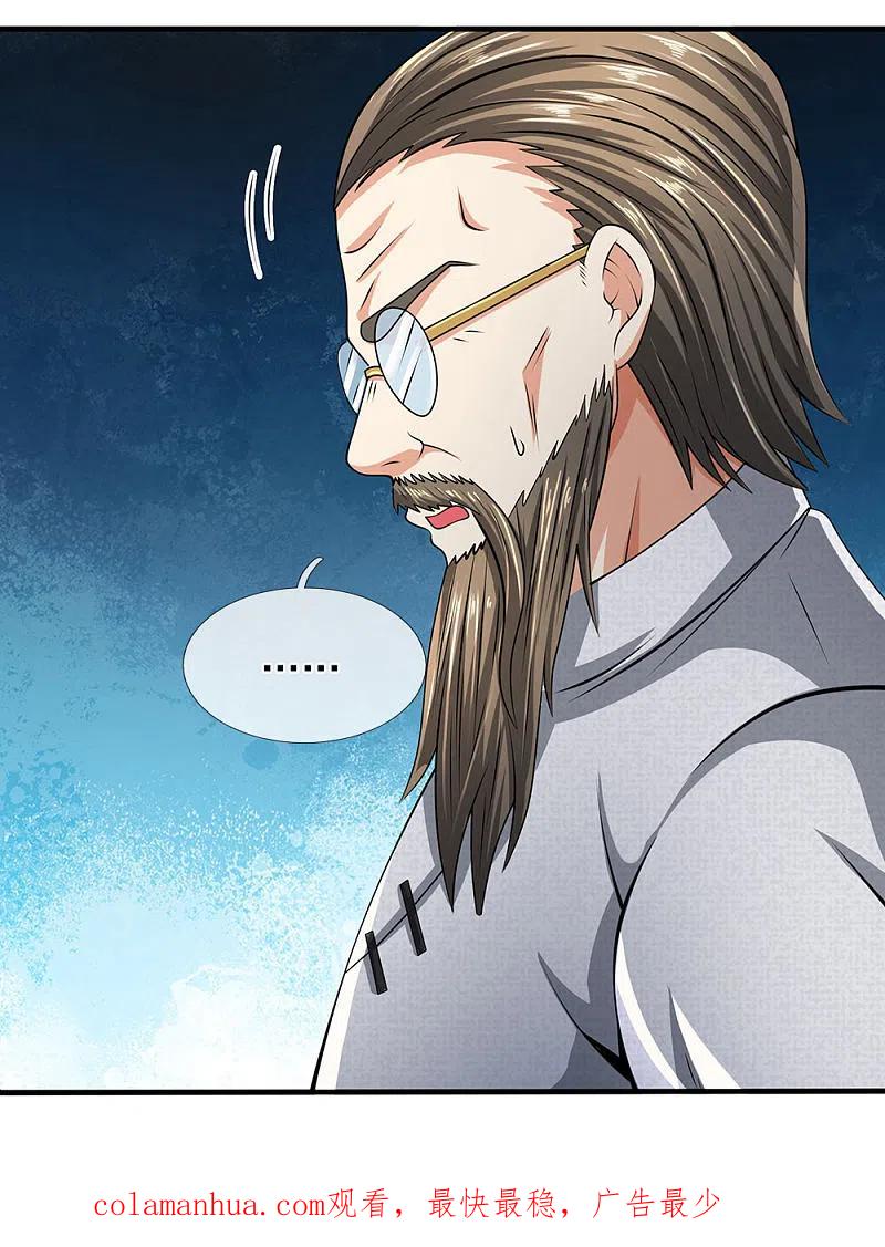 都市之逆天仙尊 第78话 缓兵之计 第22页
