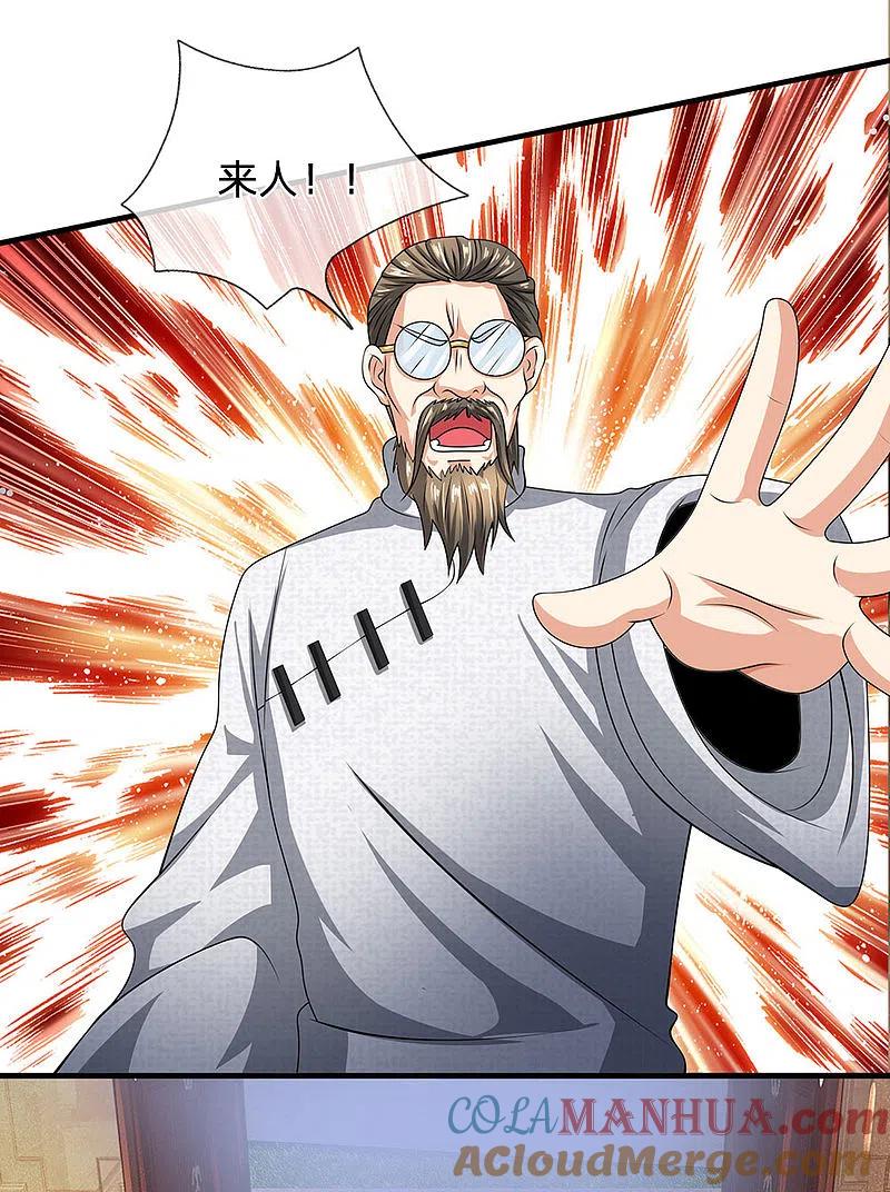 都市之逆天仙尊 第78话 缓兵之计 第17页