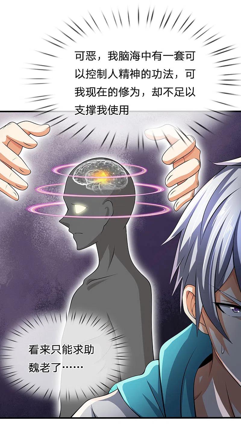 都市之逆天仙尊 第78话 缓兵之计 第6页