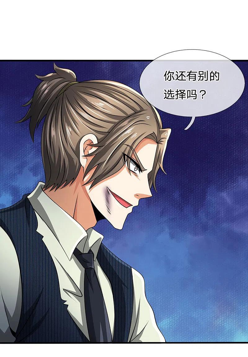 都市之逆天仙尊 第78话 缓兵之计 第10页