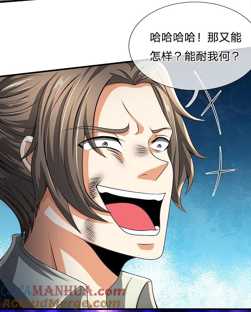 都市之逆天仙尊 第78话 缓兵之计 第3页