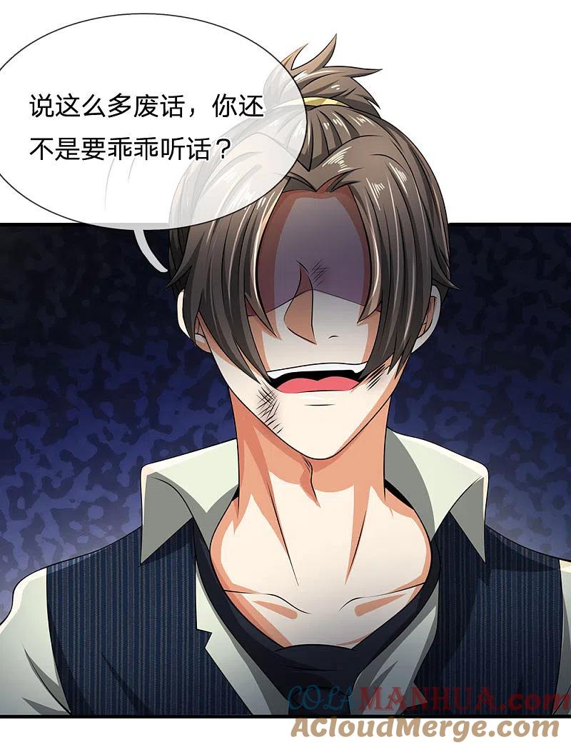 都市之逆天仙尊 第78话 缓兵之计 第5页