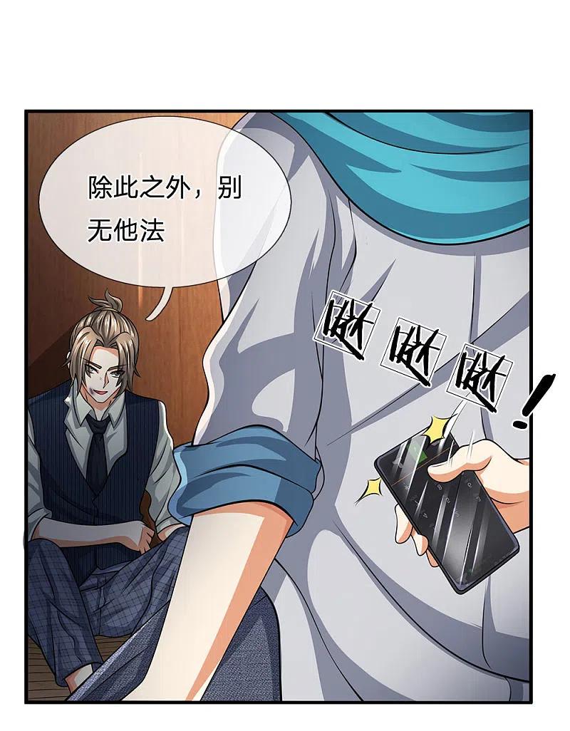 都市之逆天仙尊 第78话 缓兵之计 第8页