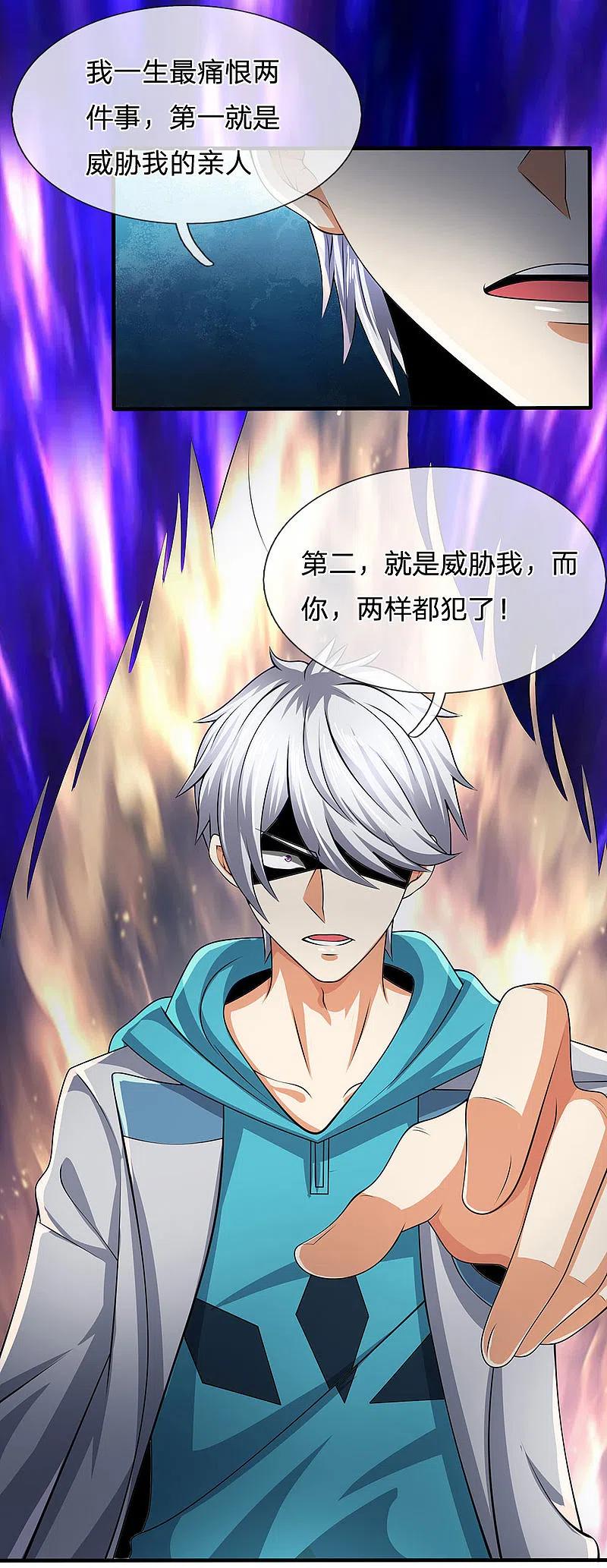 都市之逆天仙尊 第78话 缓兵之计 第4页