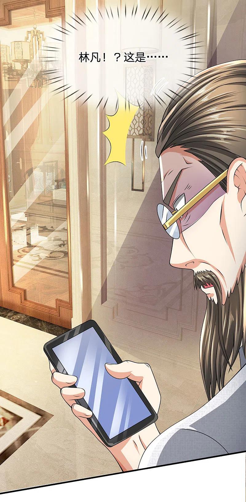都市之逆天仙尊 第78话 缓兵之计 第16页