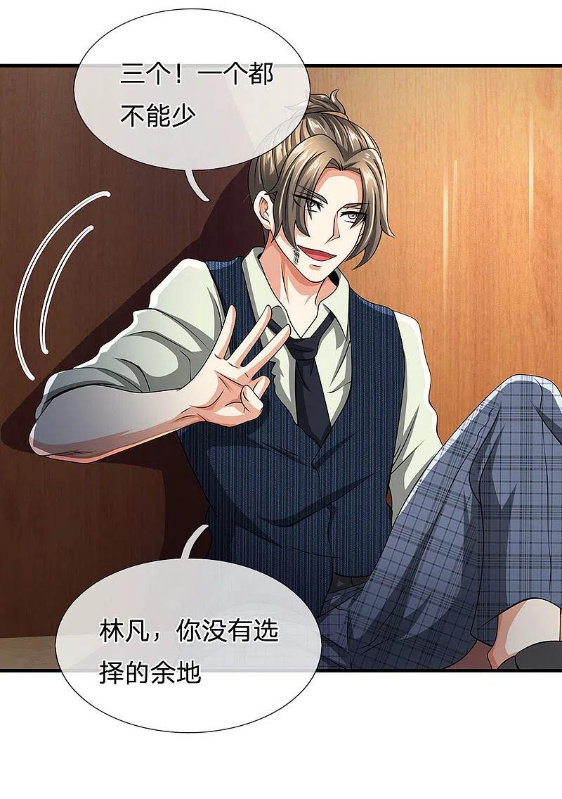 都市之逆天仙尊 第78话 缓兵之计 第12页