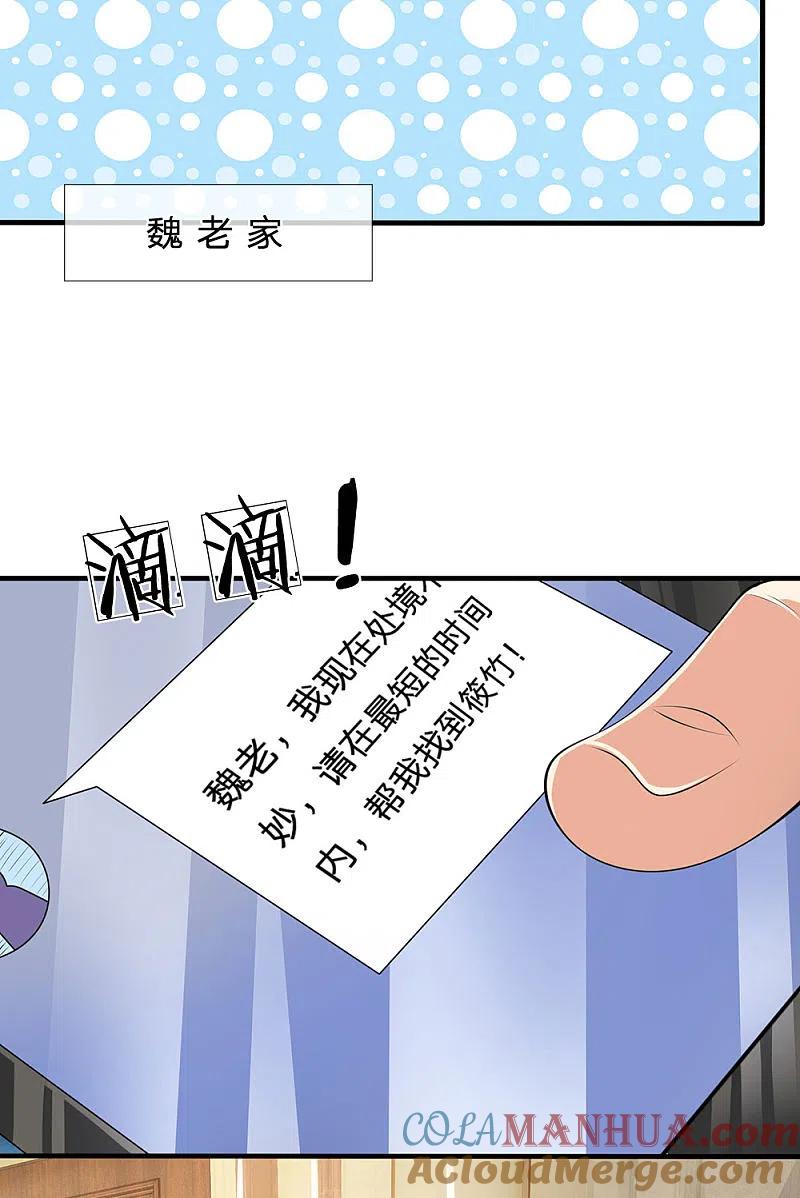 都市之逆天仙尊 第78话 缓兵之计 第15页
