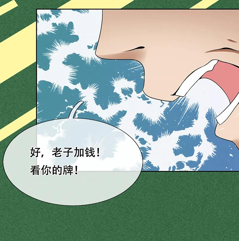 都市之逆天仙尊 第8话 生死有命富贵在天 第6页