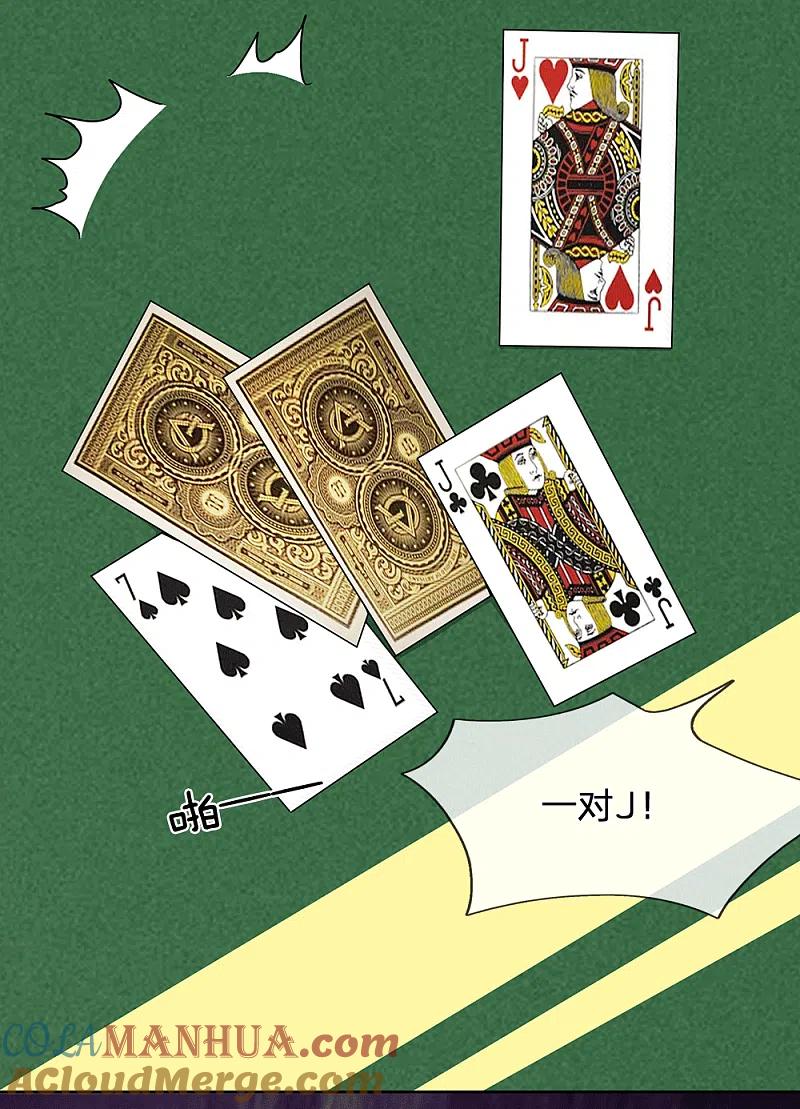 都市之逆天仙尊 第8话 生死有命富贵在天 第7页