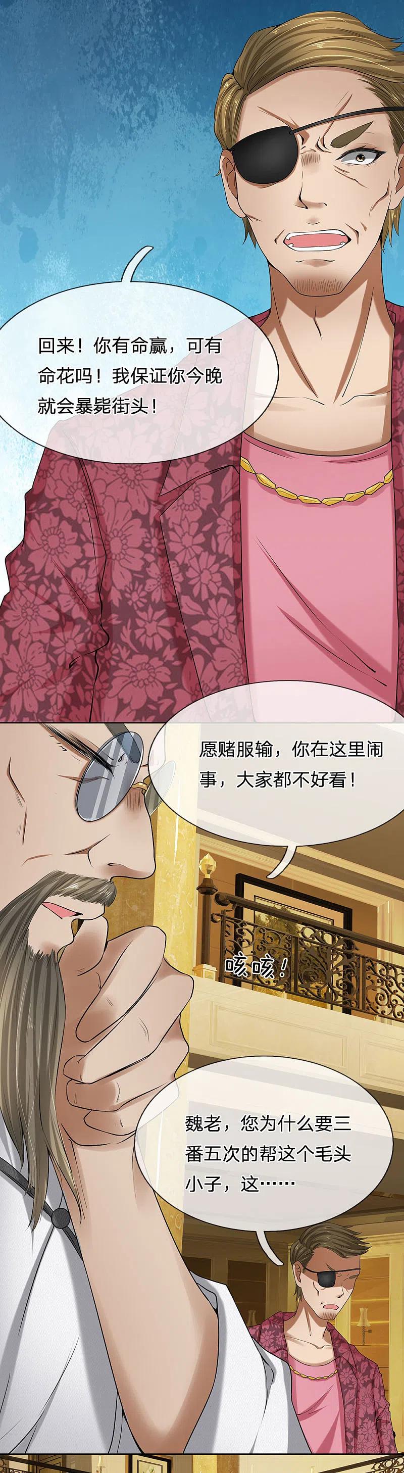 都市之逆天仙尊 第8话 生死有命富贵在天 第16页