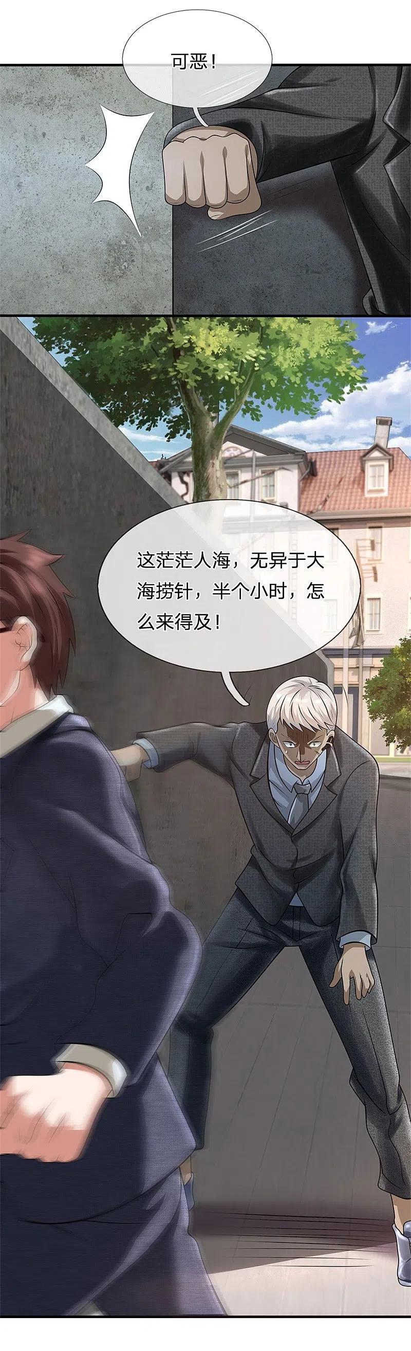 都市之逆天仙尊 第79话 识时务者？ 第18页