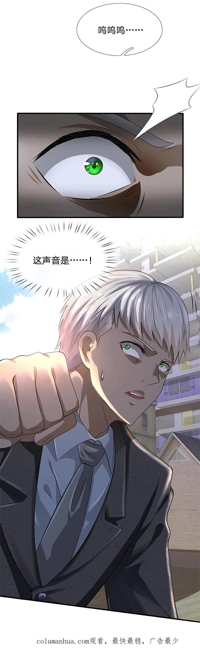 都市之逆天仙尊 第79话 识时务者？ 第20页