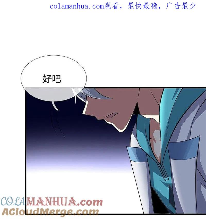 都市之逆天仙尊 第79话 识时务者？ 第1页